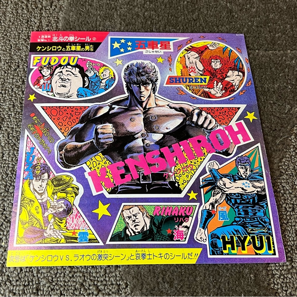 Fist of the North Star 1980s Shonen Jump Magazine Vintage Water Sticker Pin-Up
